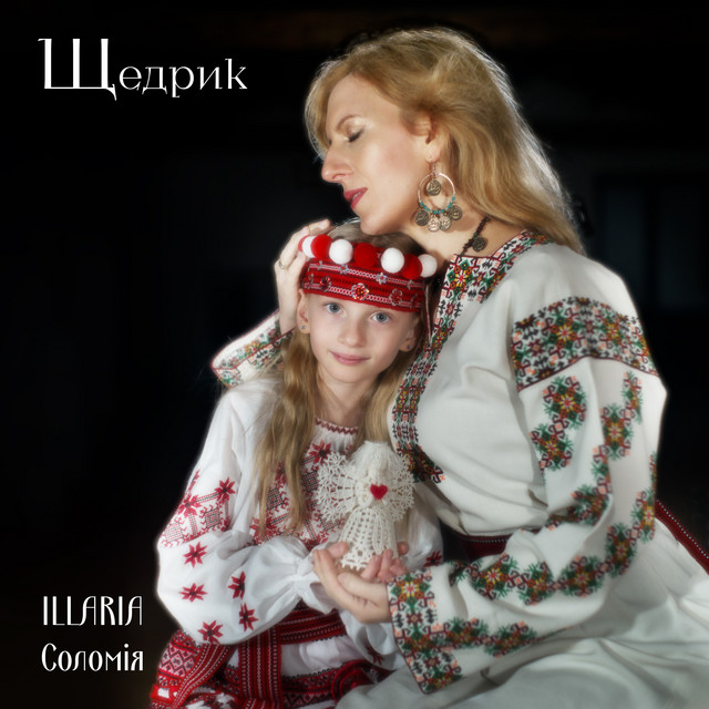 Обкладинка: Щедрик — Illaria