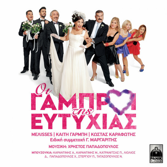 Oi Gabroi Tis Eftyhias (Original Motion Picture Soundtrack) cover art