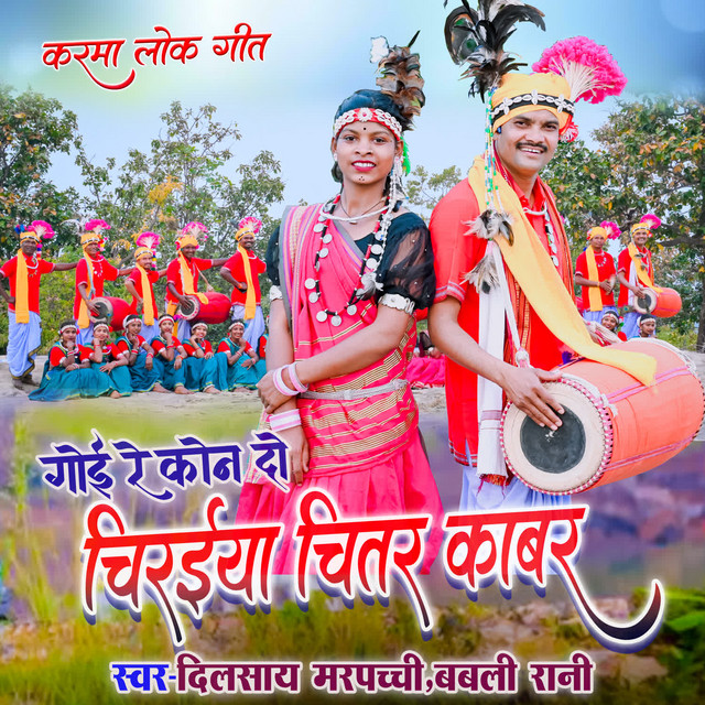 Goi Re Kon Do Chiraiya Chitar Kabar