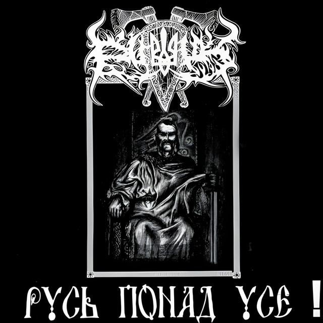 Русь понад усе! cover art