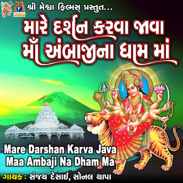Mare Darshan Karva Java Maa Ambaji Na Dham Ma