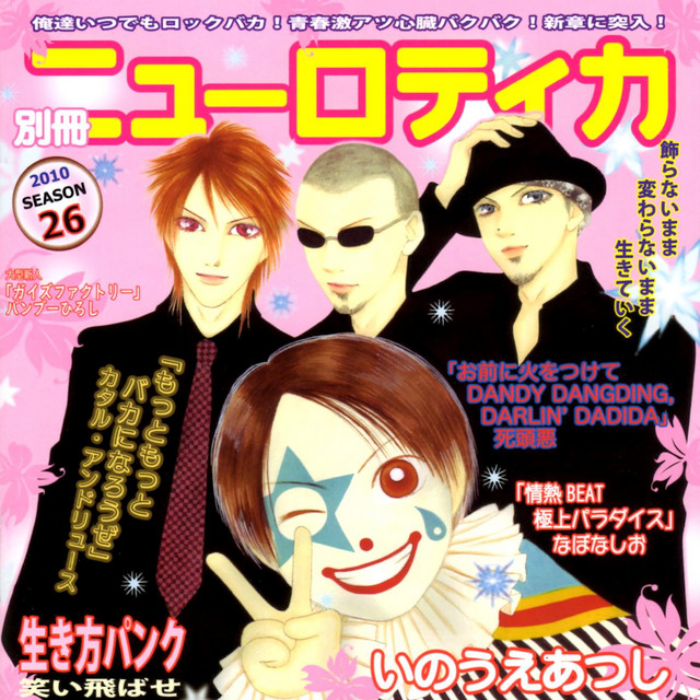 サウンドオブパンクロッククレイジー インストロメンタル Song By Newrotica Spotify