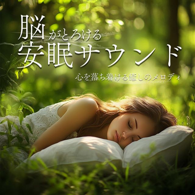 Sleep-Inducing Sounds That Melt the Brain: Soothing Healing Melodies cover art
