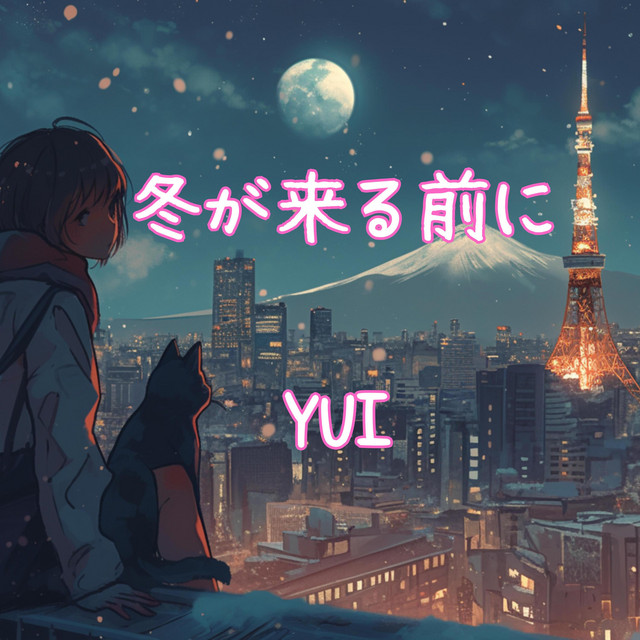 冬が来る前に cover art