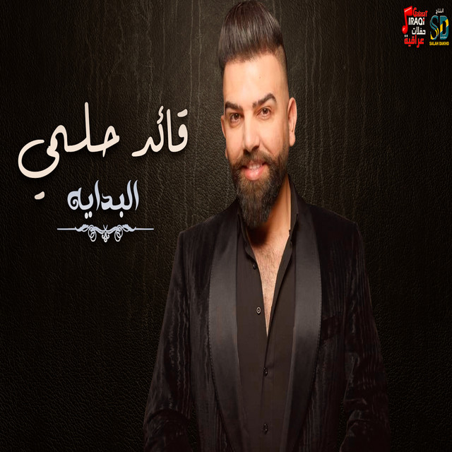 قائد حلمي
