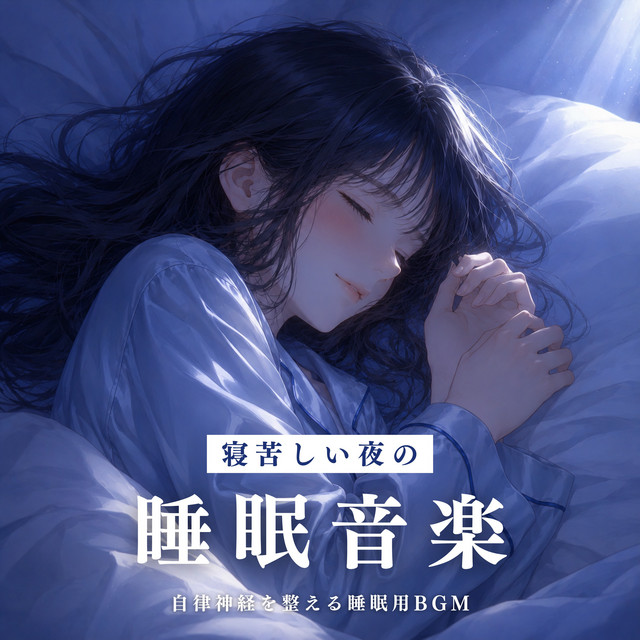 Deep Sleep Music for Hot Summer Nights: Balancing Autonomic Nervous System cover art