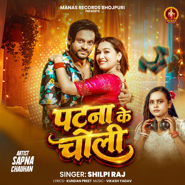 Patna Ke Choli album image