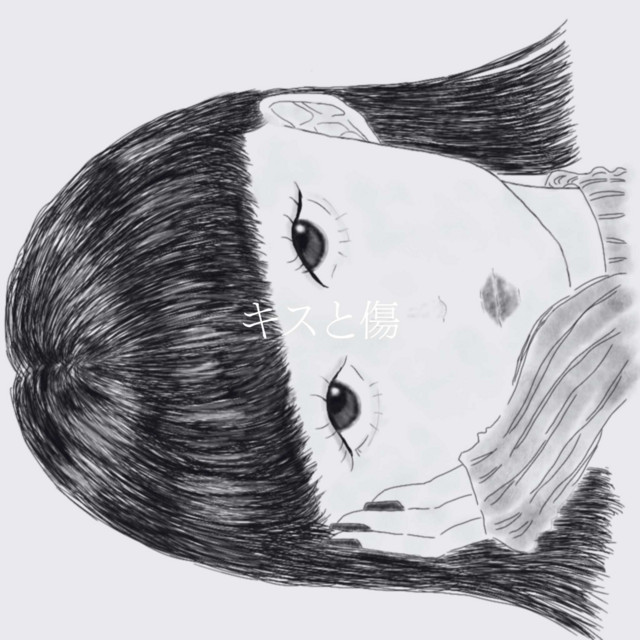 キスと傷 - DEMO ver.
