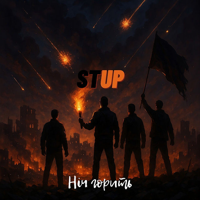 Обкладинка: Ніч Горить — STUP