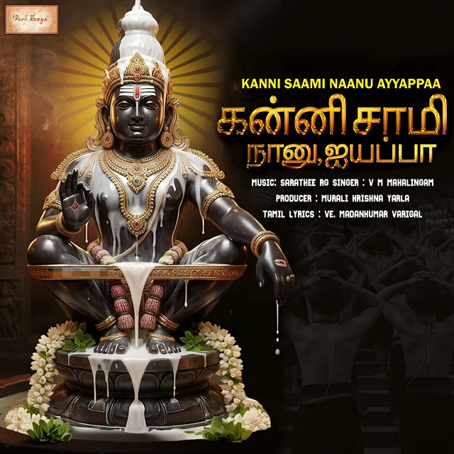 Kanne Saame Ayyappa