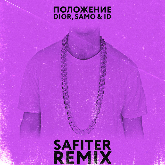 Положение (Safiter Remix)