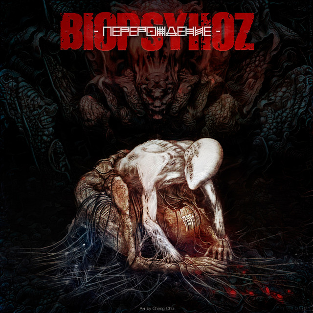 Перерождение cover art