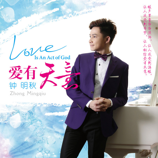 爱有天意 cover