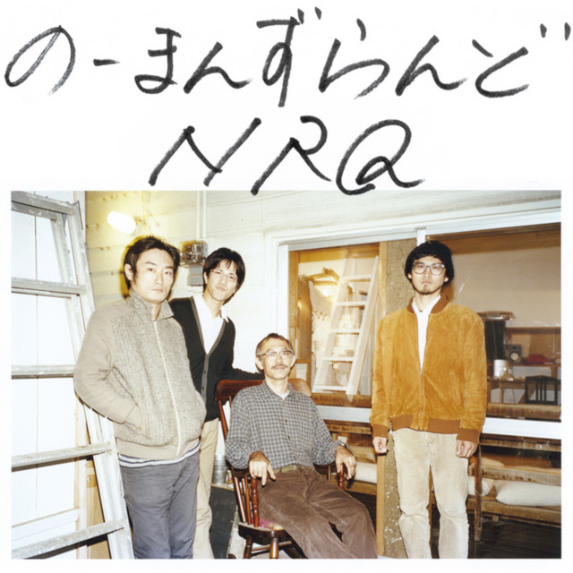 のーまんずらんど cover art