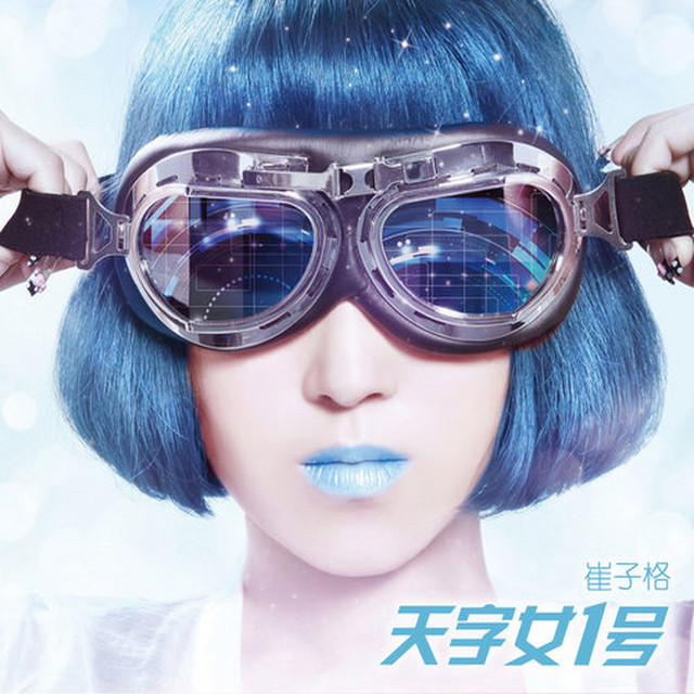 天字女一號 cover art