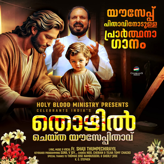 Thozhuthil Janichavane album image