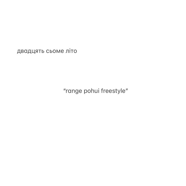 Cover art: range pohui freestyle — 27'summer