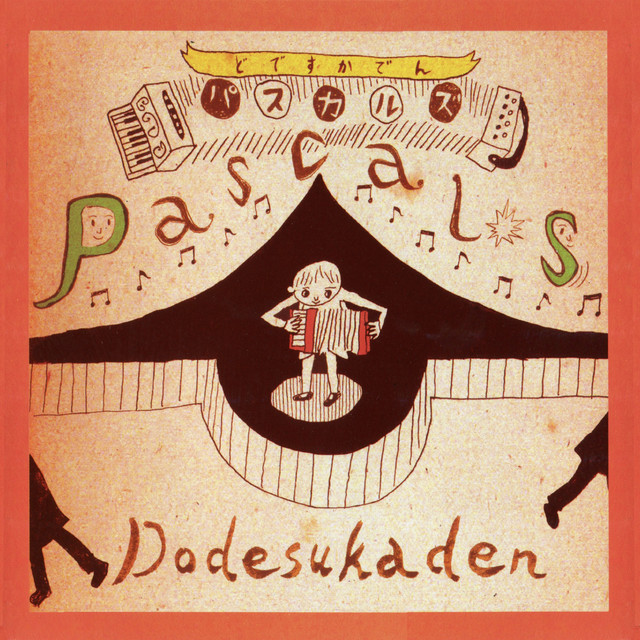 どですかでん cover art