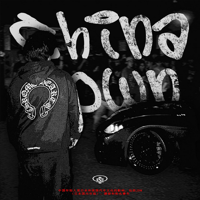 Обкладинка: China Town - 唐人街 — SCREWBOY
