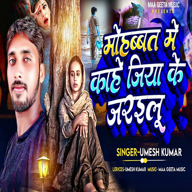 Mohhabat Me Kahe Jiya Ke Jaravlu