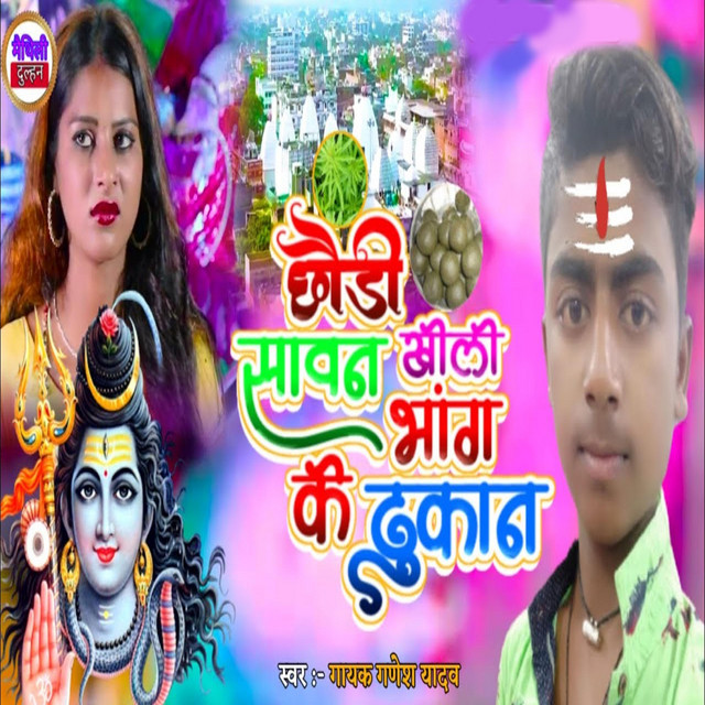 Chhodi Sawan Khali Bhang Ke Dukan - Single by Ga…