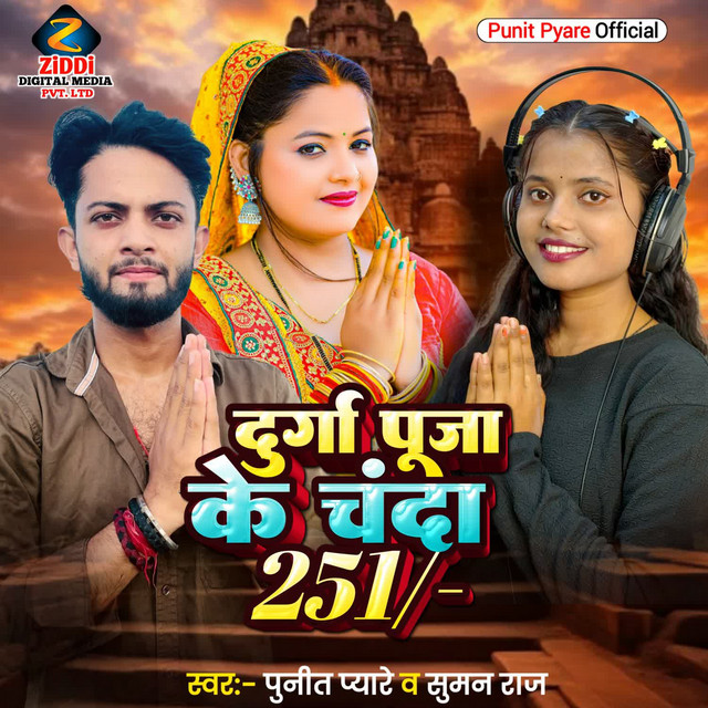 Durga Puja Ke Chanda 251