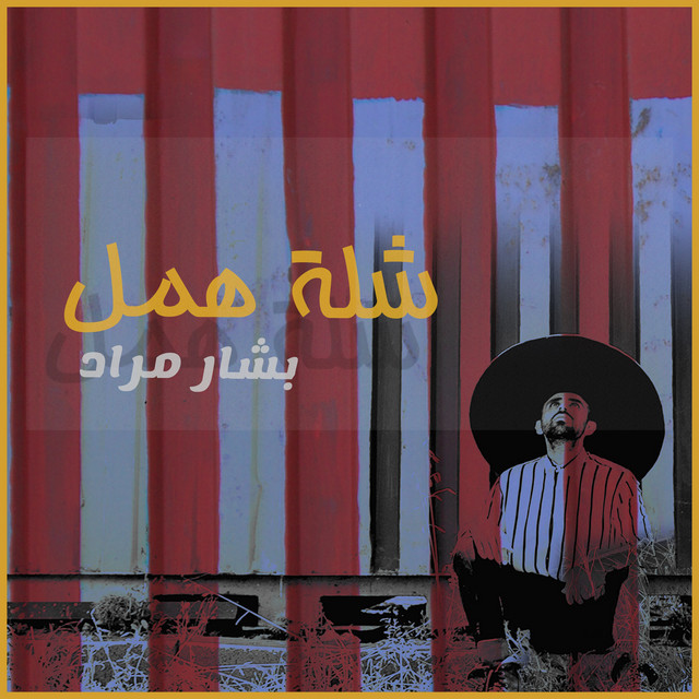 Shillet Hamal cover