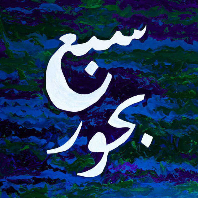 Saba Behoor cover