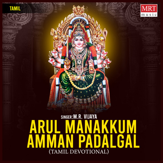 Arul Manakkum Amman Padalgal cover art