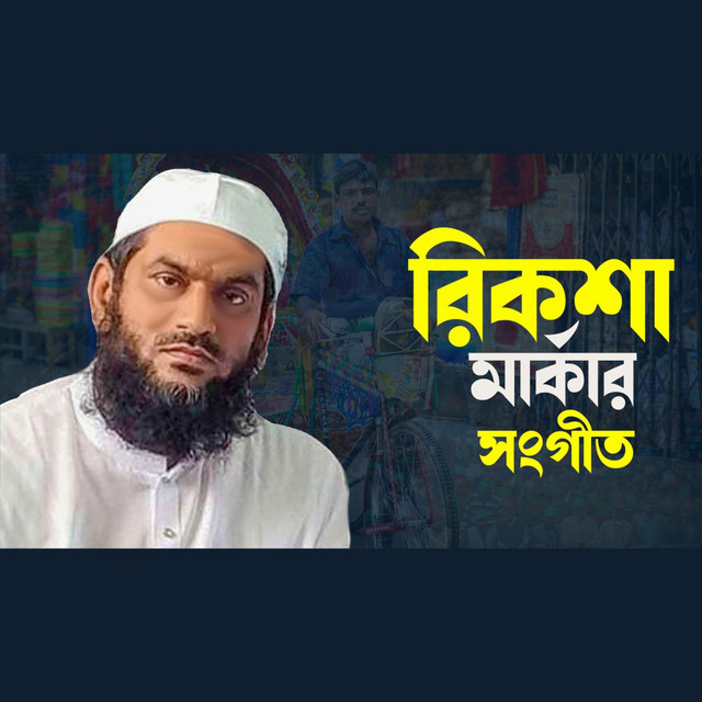 Riksha Markar Songit