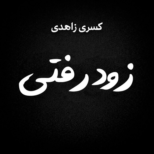 Zood Rafti cover art
