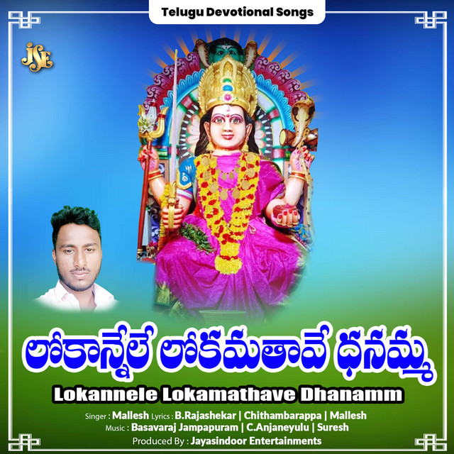 Lokannele Lokamathave Dhanamm cover art