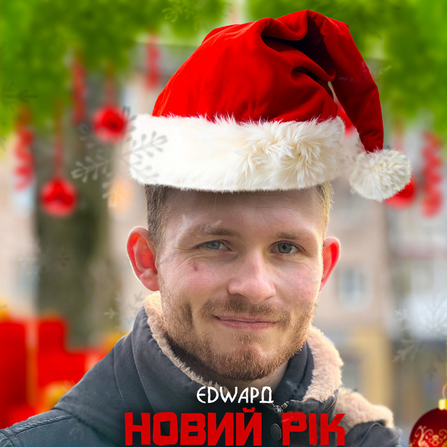 Обкладинка: НОВИЙ РІК — EDWAРД