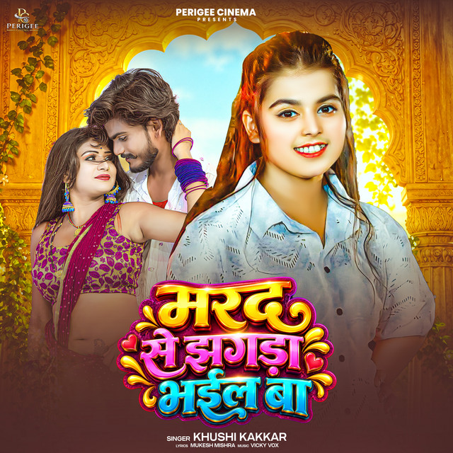 Marad Se Jhagda Bhail Ba album image