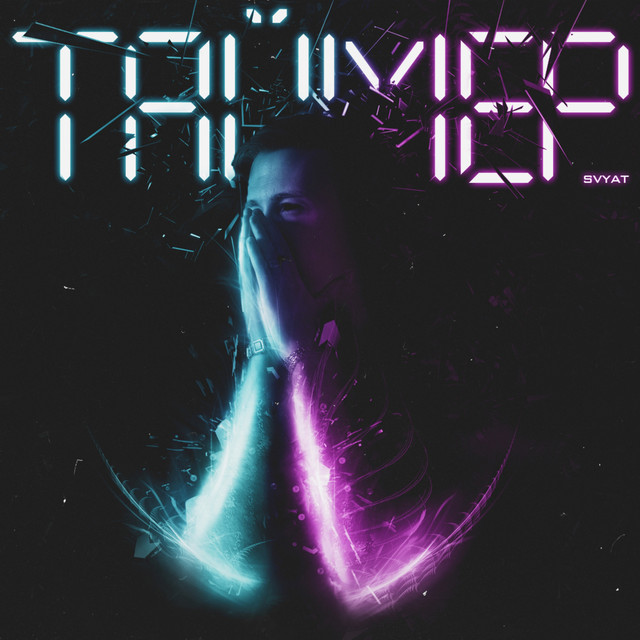 Таймер cover art