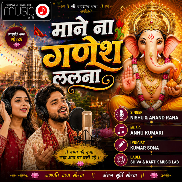 MAANE NA GANESH LALNA album image