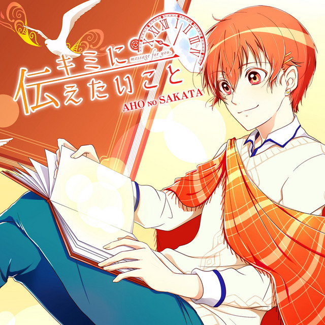 kimi ni tsutaetai koto cover art