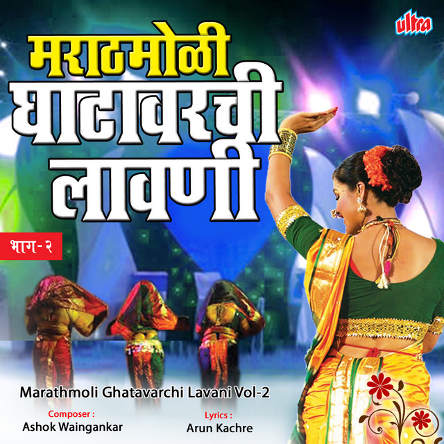 Marathmoli Ghatavarchi Lavani Vol-2 cover art