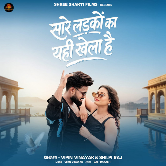 Sare Ladkon Ka Yahi Khela Hai album image