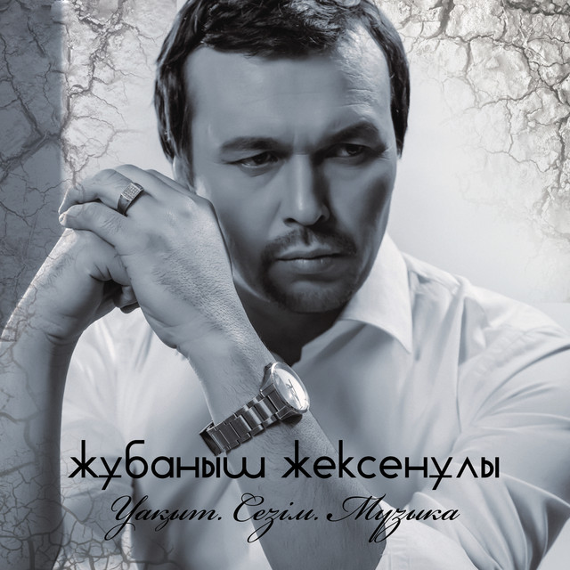 Уақыт. Сезім. Музыка cover art