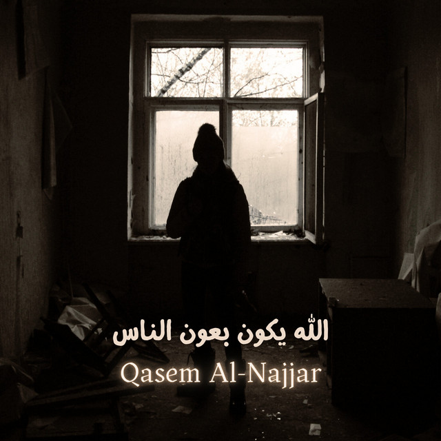 Allah Yekon B'on El Nas cover art