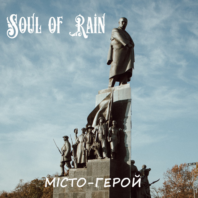 Cover art: Місто-герой — Soul of Rain
