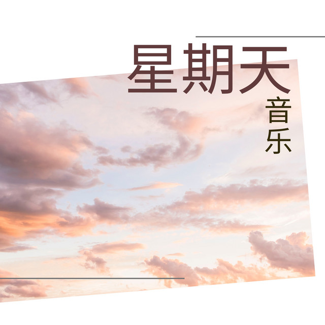 大自然背景- song by 放松音乐 Spotify