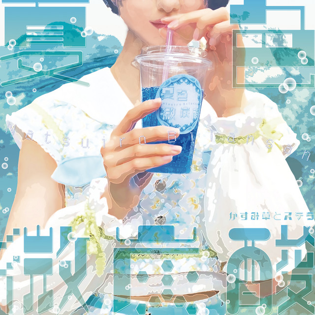 Natsuirobitansan