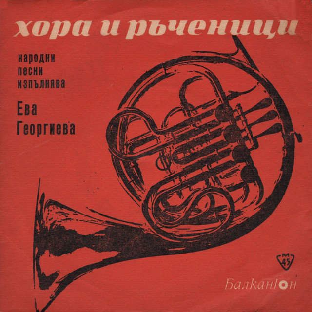 Много е Рада хубава cover