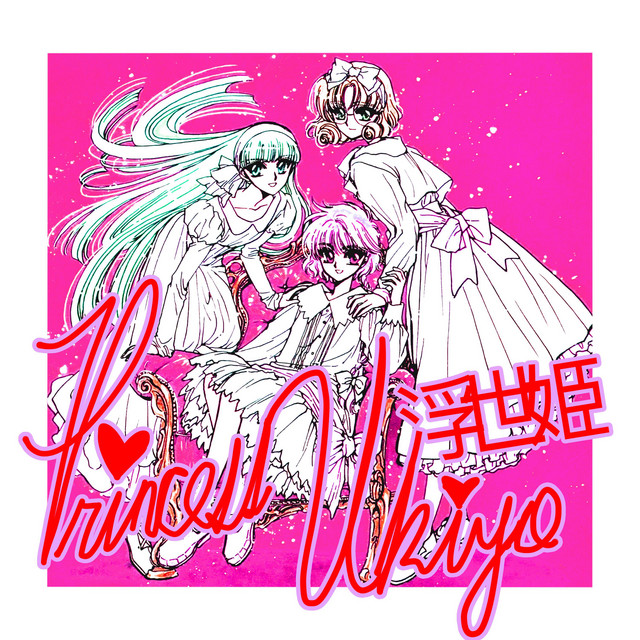 Princess Ukiyo 浮世姫 cover art