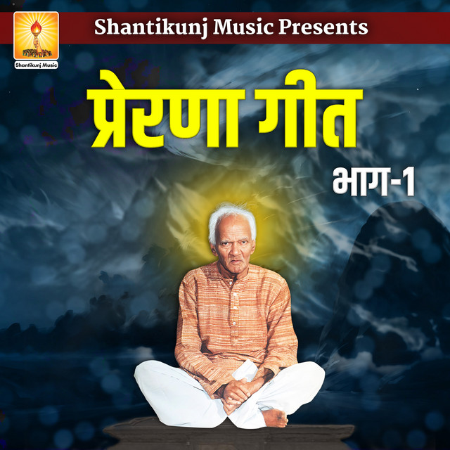 Prerna Geet Vol 1 cover art