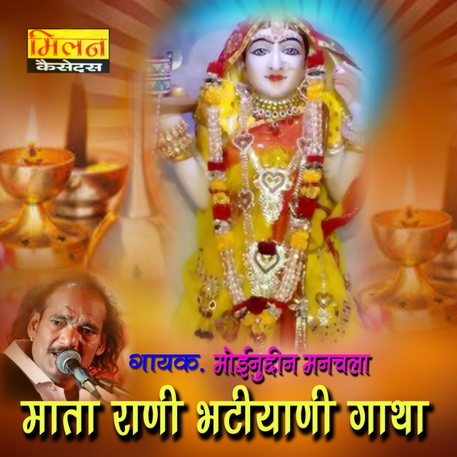 Mata Rani Bhatiyani Gaatha