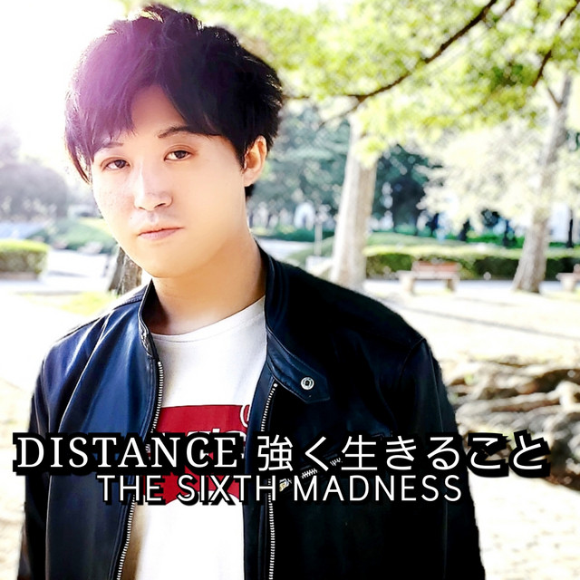 DISTANCE 強く生きること (2022 Remaster) cover art