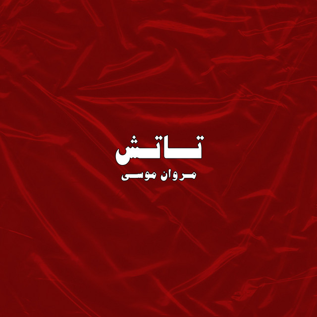 تاتش